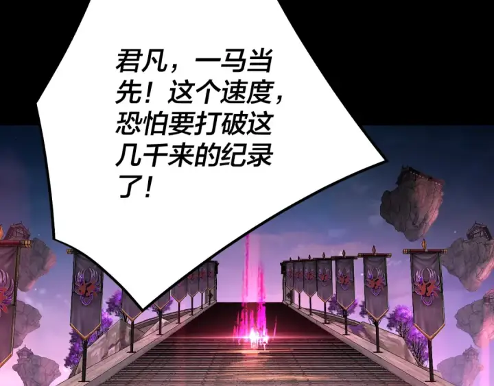 《我！天命大反派》第189话 妖界天骄宴图91