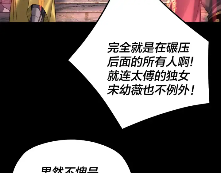 《我！天命大反派》第189话 妖界天骄宴图93