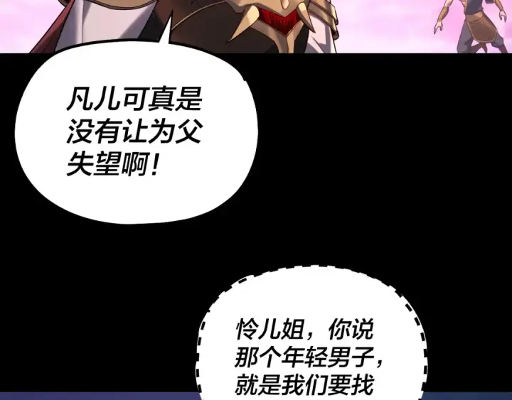 《我！天命大反派》第189话 妖界天骄宴图97