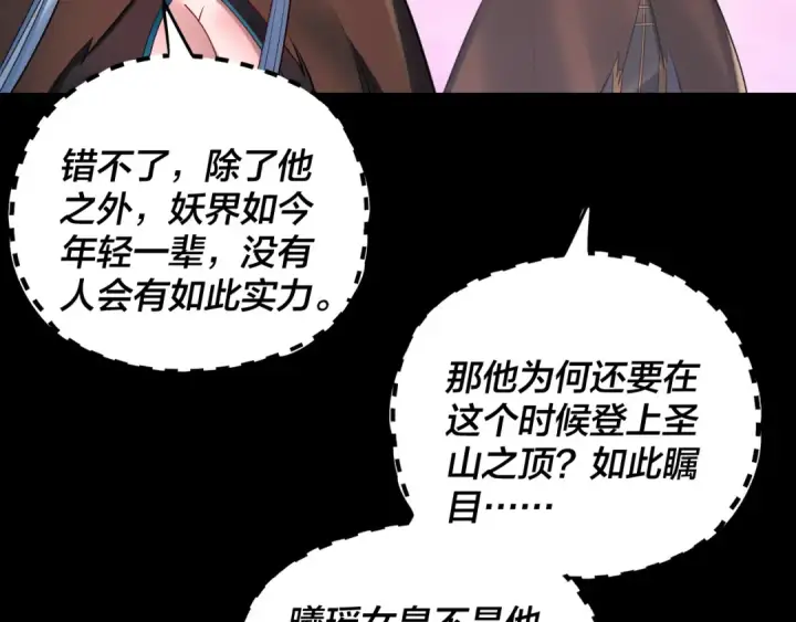 《我！天命大反派》第189话 妖界天骄宴图99