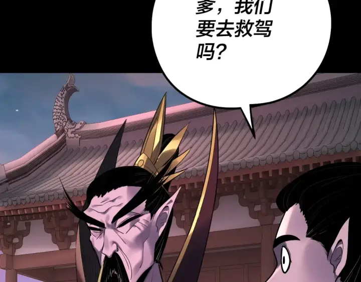 《我！天命大反派》第190话 谋反图102