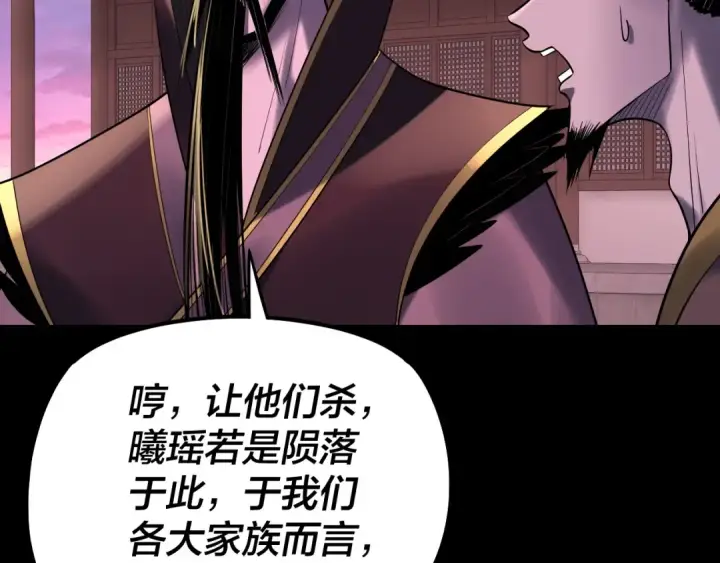 《我！天命大反派》第190话 谋反图103