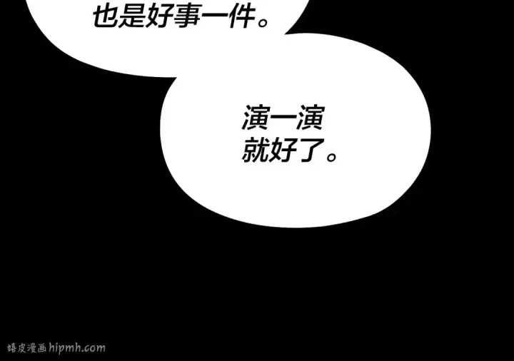 《我！天命大反派》第190话 谋反图104