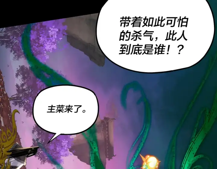 《我！天命大反派》第190话 谋反图119
