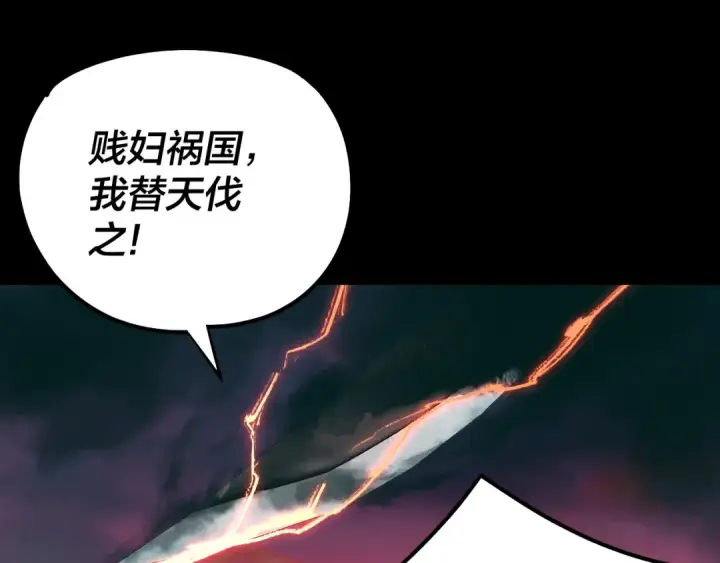 《我！天命大反派》第190话 谋反图125