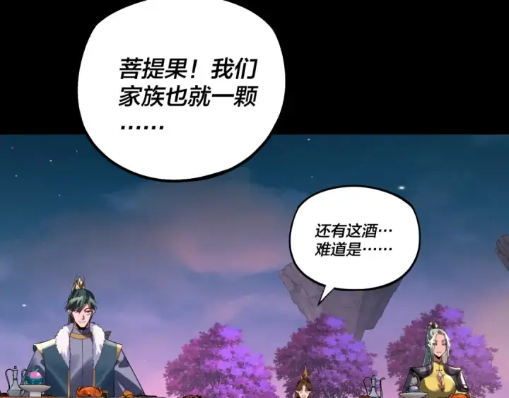 《我！天命大反派》第190话 谋反图13
