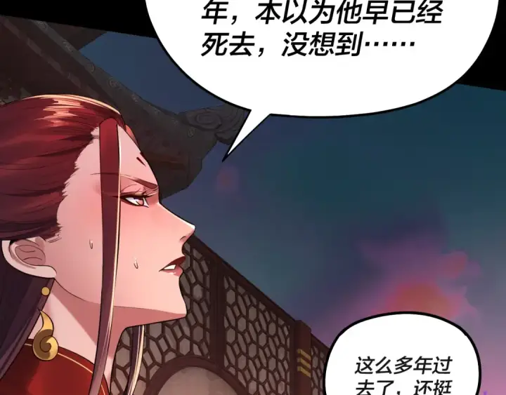 《我！天命大反派》第190话 谋反图130