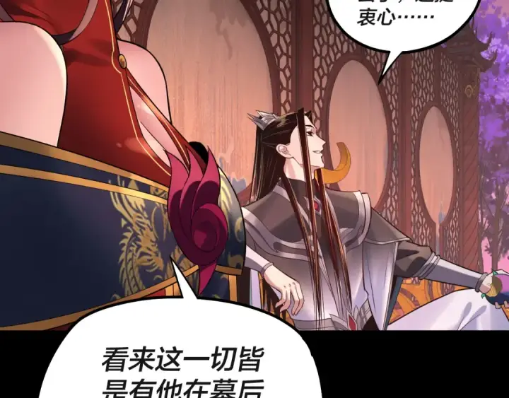 《我！天命大反派》第190话 谋反图131