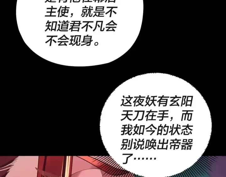 《我！天命大反派》第190话 谋反图132