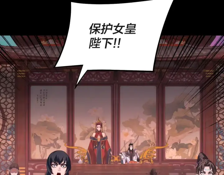《我！天命大反派》第190话 谋反图134