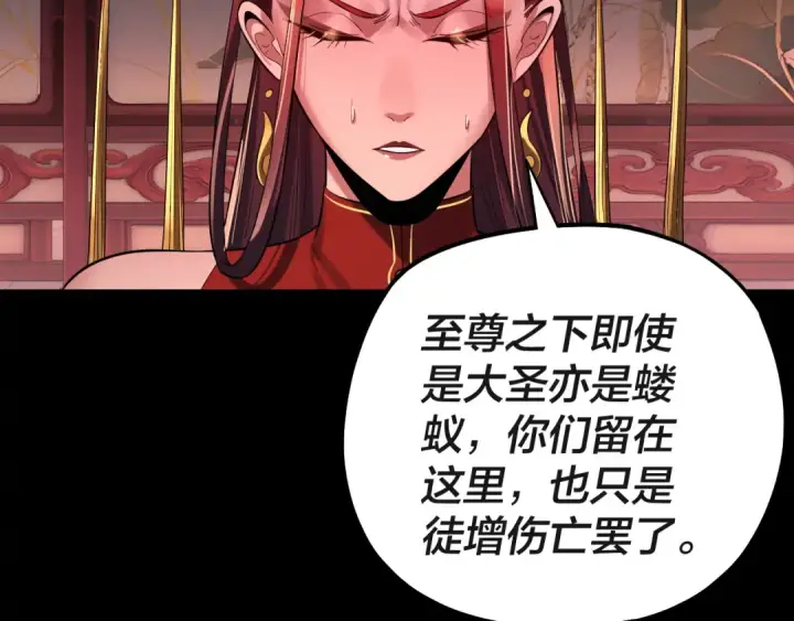 《我！天命大反派》第190话 谋反图137