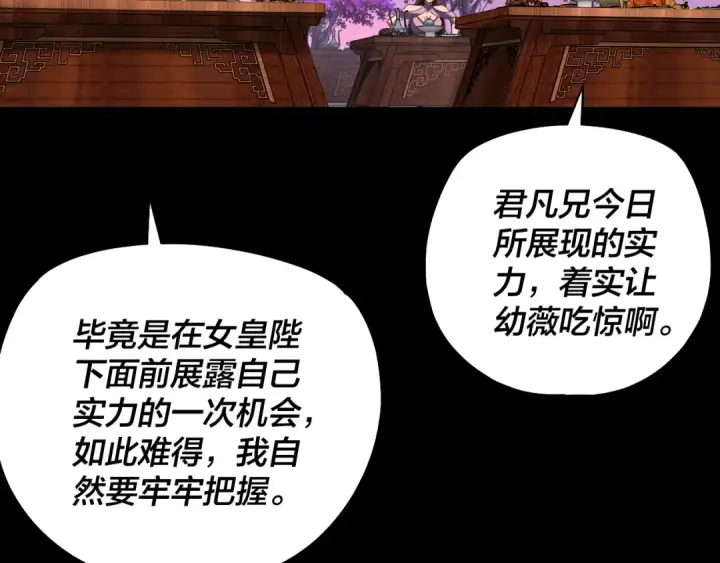 《我！天命大反派》第190话 谋反图14