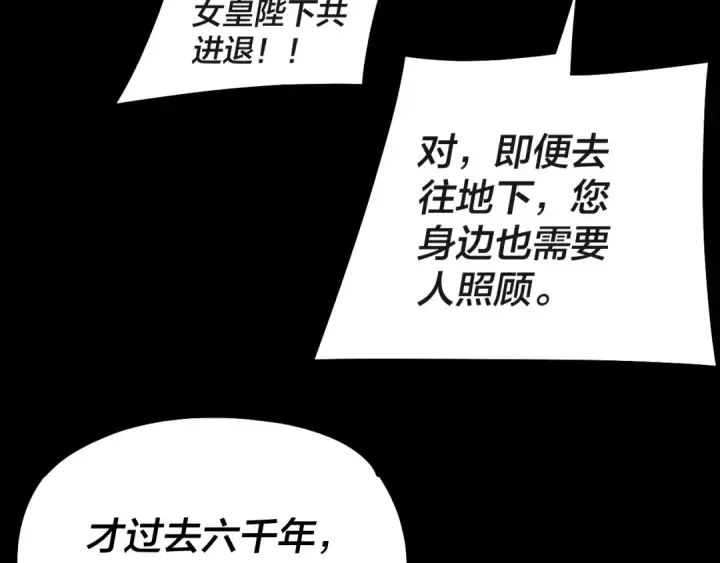 《我！天命大反派》第190话 谋反图140