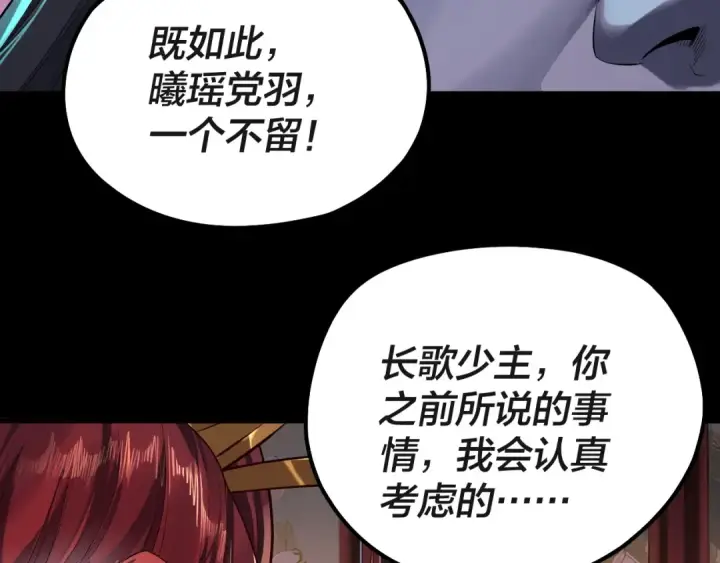 《我！天命大反派》第190话 谋反图142