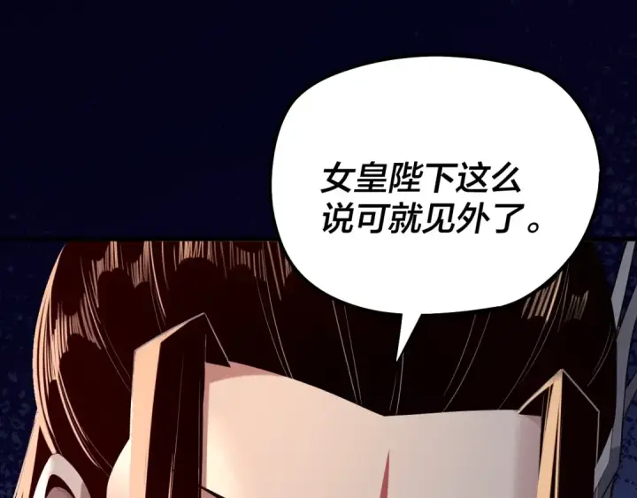 《我！天命大反派》第190话 谋反图145
