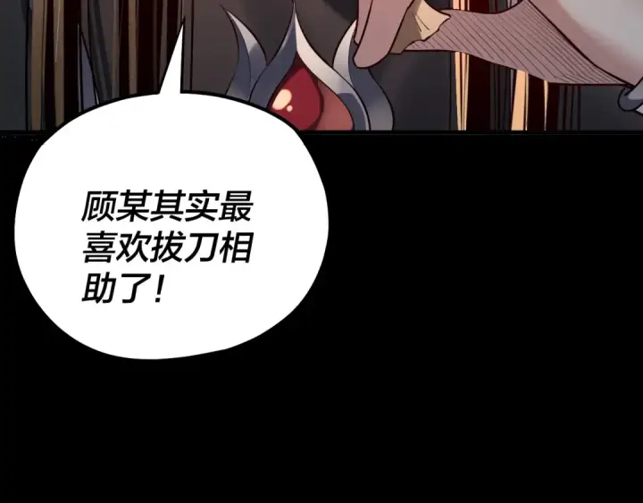《我！天命大反派》第190话 谋反图147