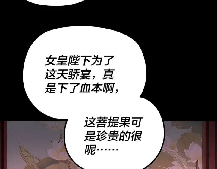 《我！天命大反派》第190话 谋反图15