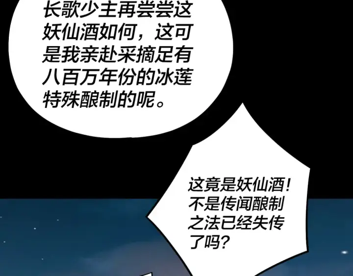 《我！天命大反派》第190话 谋反图17