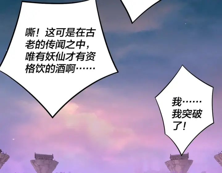 《我！天命大反派》第190话 谋反图18