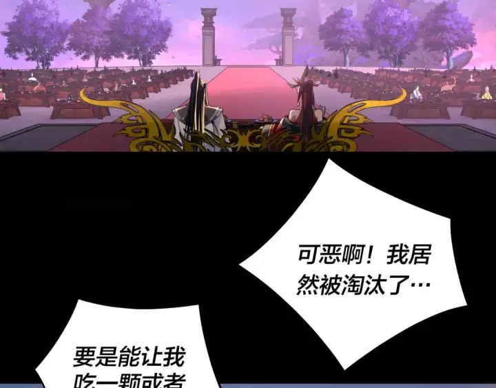 《我！天命大反派》第190话 谋反图19