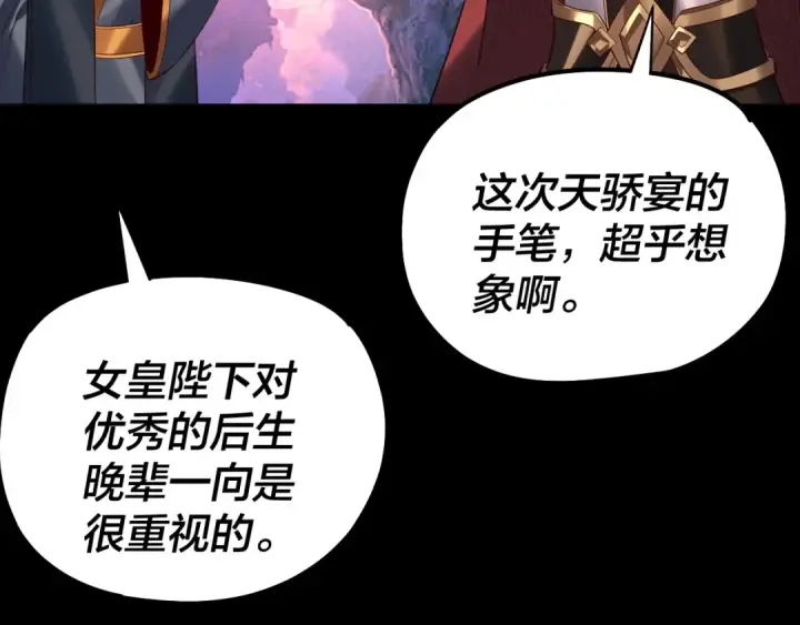 《我！天命大反派》第190话 谋反图21