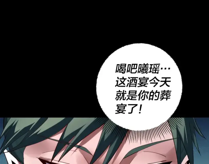 《我！天命大反派》第190话 谋反图22