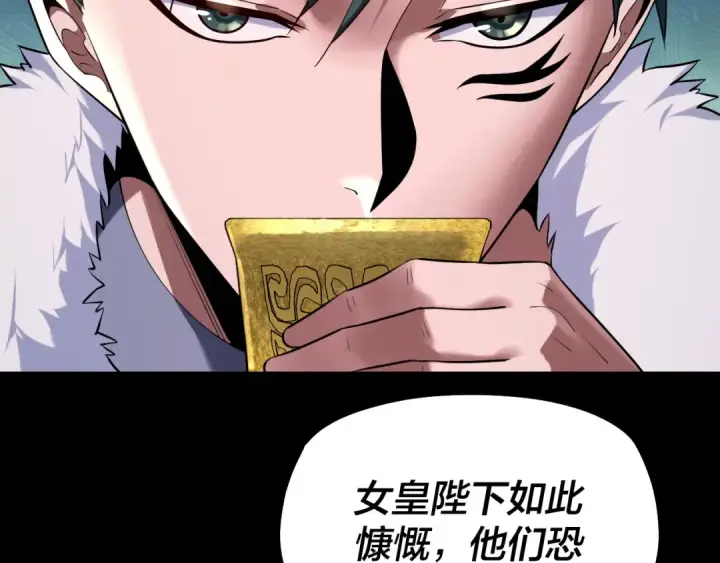 《我！天命大反派》第190话 谋反图23