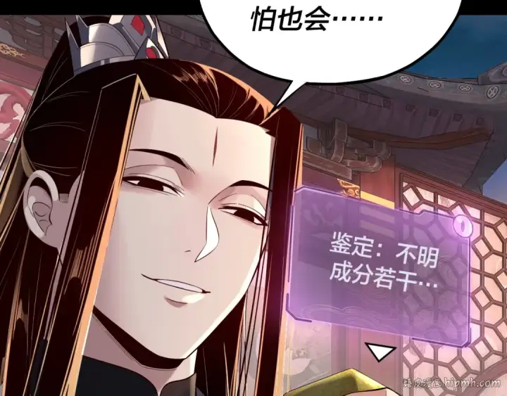 《我！天命大反派》第190话 谋反图24