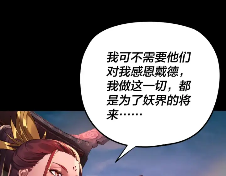 《我！天命大反派》第190话 谋反图26