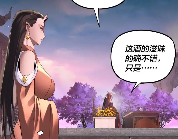 《我！天命大反派》第190话 谋反图33