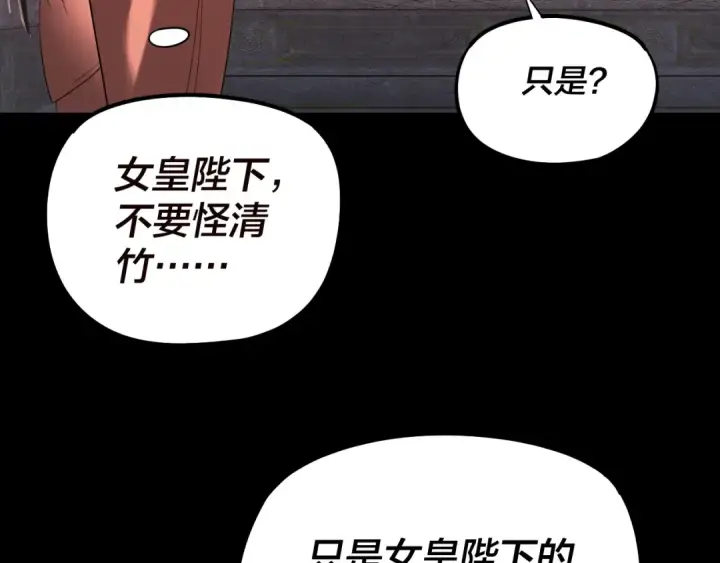 《我！天命大反派》第190话 谋反图34
