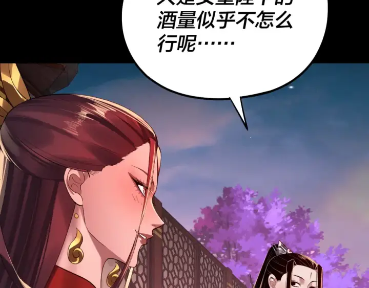 《我！天命大反派》第190话 谋反图35