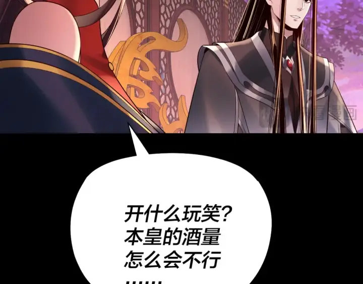 《我！天命大反派》第190话 谋反图36