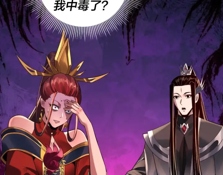 《我！天命大反派》第190话 谋反图41