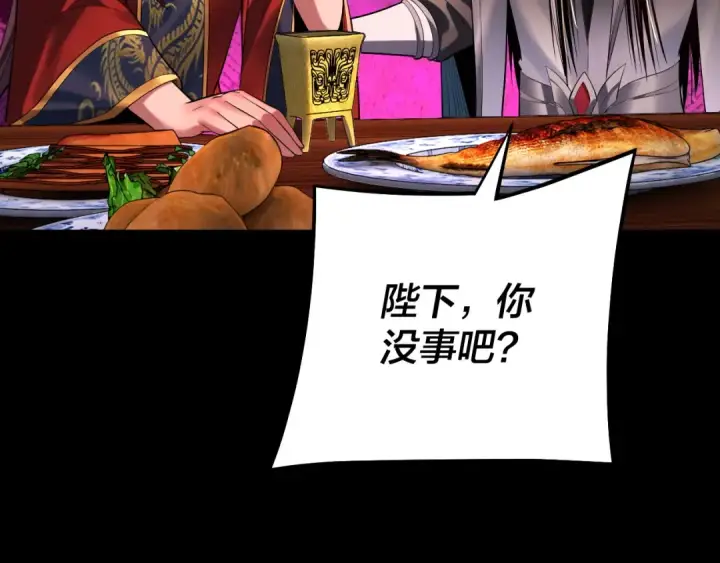 《我！天命大反派》第190话 谋反图42
