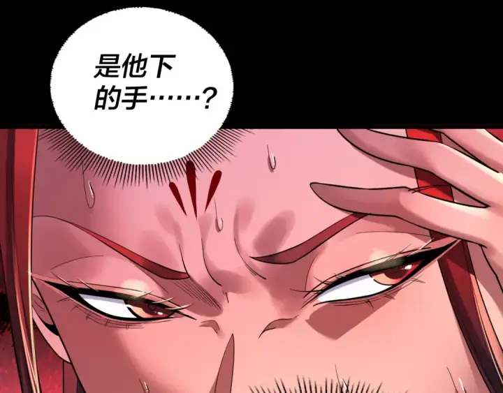 《我！天命大反派》第190话 谋反图43
