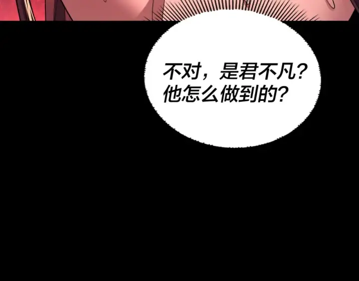 《我！天命大反派》第190话 谋反图44