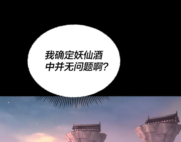 《我！天命大反派》第190话 谋反图46