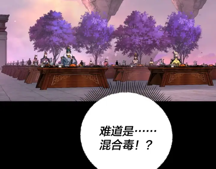 《我！天命大反派》第190话 谋反图47