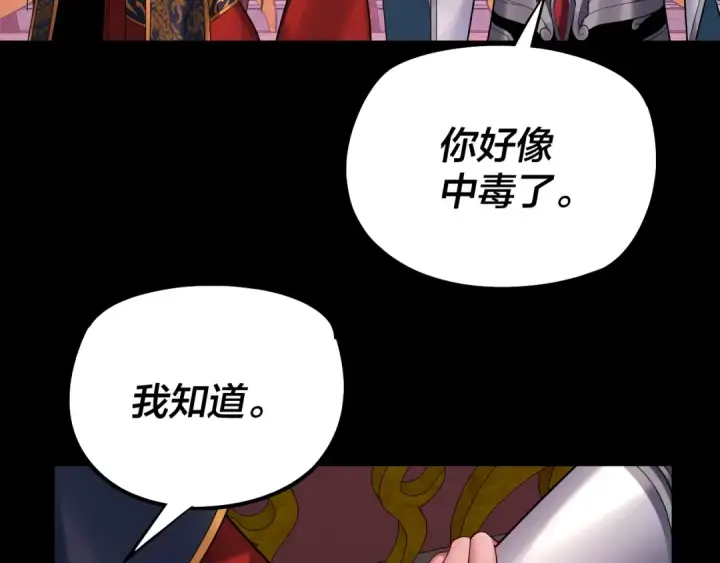 《我！天命大反派》第190话 谋反图50
