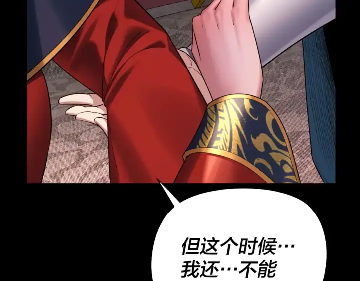 《我！天命大反派》第190话 谋反图51
