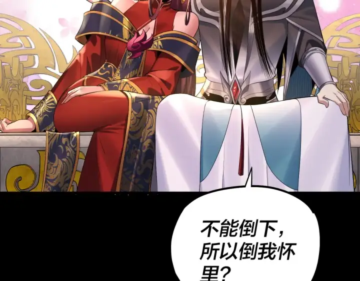 《我！天命大反派》第190话 谋反图53