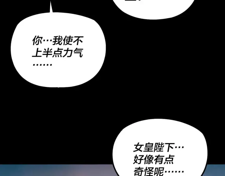 《我！天命大反派》第190话 谋反图54