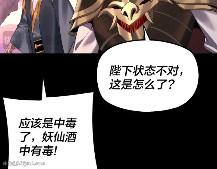 《我！天命大反派》第190话 谋反图56