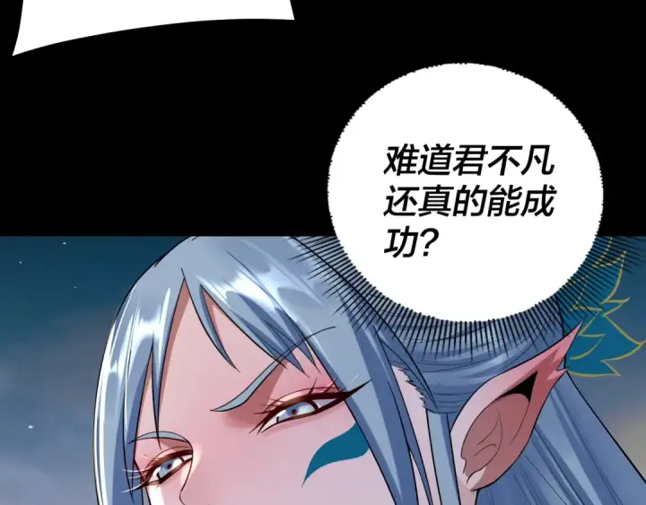 《我！天命大反派》第190话 谋反图57