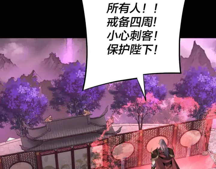 《我！天命大反派》第190话 谋反图59