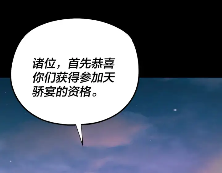 《我！天命大反派》第190话 谋反图6