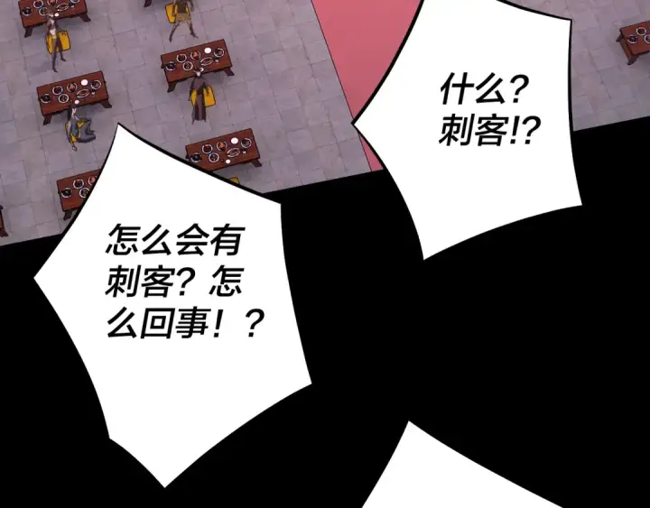 《我！天命大反派》第190话 谋反图61