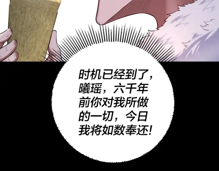 《我！天命大反派》第190话 谋反图63