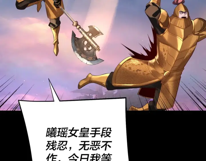 《我！天命大反派》第190话 谋反图66